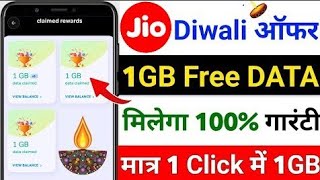 Jio 1GB data free  jio 1Gb free data code  jio 5g activate kaise kare  free data VPN  free data [upl. by Harmon]