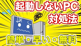 【PC修理】電源は入るけどモニターに映像が表示されない対処法！ [upl. by Uzzi]