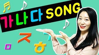 Ganada Song Korean Alphabet song 가나다 Hangul [upl. by Noroj]