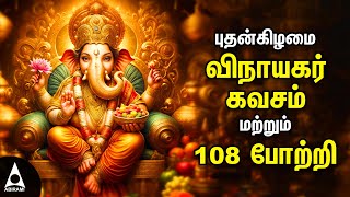 Wednesday Powerful Vinayagar Tamil Bakthi Padalgal  Lord Ganapathi Devotional Songs [upl. by Suisyola]