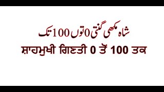 Punjabi Counting in Shahmukhi script from 0 to 100 [upl. by Limber]