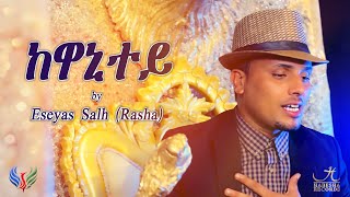 New Eritrean Music 2020  KEWANITEY by Eseyas Salh Rasha  EVS [upl. by Harewood731]