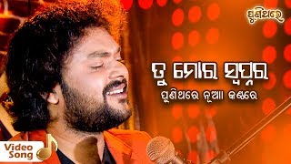 Tu Mora Swapnara Suneli Sandhya  A Popular old Odia Film Song  Shasank Sekhar  Puni Thare [upl. by Weisler154]