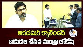 అకడమిక్ క్యాలెండర్ విడుదల చేసిన మంత్రి లోకేశ్  Minister Nara Lokesh Released Academic Calendar [upl. by Eimrej199]