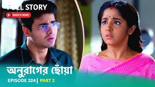 Episode 324  Part 2  অনুরাগেরছোঁয়া । সোম  শুক্র 930 PM [upl. by Remoh]