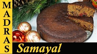 Plum Cake Recipe in Tamil  Fruit Cake Recipe in Tamil [upl. by Yesdnik]