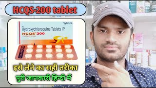 HCQS 200 tablet use dose benefits and Side effects full review in hindi Arthritis [upl. by Enneirda429]