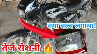 Hero splendor plus headlight bulb change at home  ghar pe bike ka headlight bulb kaise change karei [upl. by Huskey733]