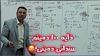 دایە ١٠٠ دەینم سندانی دەینی 😅😂 [upl. by Emmi]