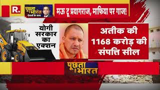 UP में अपराध पर फाइनल प्रहार  Bulldozer Action  CM Yogi  UP News  R Bharat [upl. by Zsuedat]