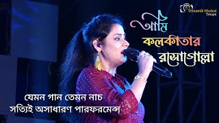 Ami Kolkatar Rosogolla  আমি কলকাতার রসগোল্লা  rakte Lekha  Voice  Anuradha Ghosh [upl. by Eserrehs]