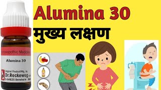 Alumina 30200 homeopathy uses in hindi [upl. by Sandberg]