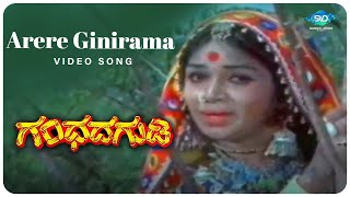 Arere Ginirama Video Song  Gandhada Gudi  Kalpana DrRajkumar Chi Udayashankar Kannada Old Hits [upl. by Lapointe554]