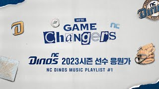 플레이리스트 NC 다이노스 2023시즌 선수 응원가 🎵 [upl. by Ydac]