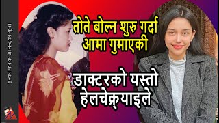 राजा वीरेंद्रका छोरी र नातिनीको यस्तो बिडम्बना Girvani Rana amp her mother Shruti Rana biography [upl. by Avehsile866]