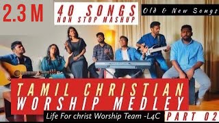 Tamil Christian Worship Medley Part 02  40 Songs Non Stop Mashup  L4C Worship Team  Old amp New [upl. by Naujad]