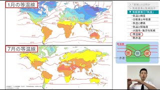 【高校地理】31 気候要素と気候因子、世界の気温  3 世界の気候 [upl. by Nilreb]