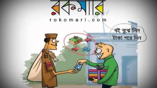 Rokomaricom  Largest and Best Online Bookshop Of BD [upl. by Henigman]