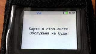 Карта в стоп листе Как вывести карту из стоп листа [upl. by Gnehc]