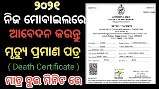 How to apply death certificate online  How to apply death certificate online in odisha  SujitGuide [upl. by Enelad]