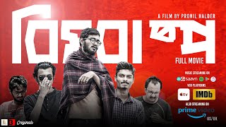 Bishbashpo 2020  Official Release  বিষবাষ্প  Bengali Detective Movie  Mriganka  Shailen [upl. by Taimi789]