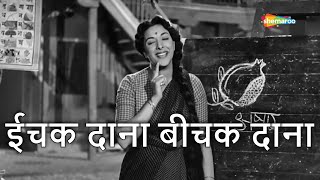 ईचक दाना बीचक दाना  Ichak Dana Bichak DanaHD Video Shree 4201955  Raj K Nargis  Lata Mukesh [upl. by Juxon]