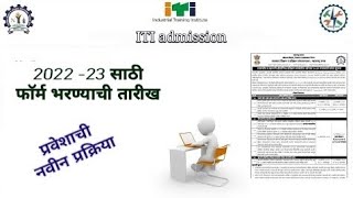 iti admission 2022  maharashtra iti admission 2022 ITI admission process  iti admission dates [upl. by Farlee192]