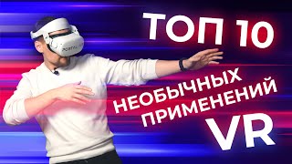 Как использовать VR помимо игр [upl. by Enneles891]