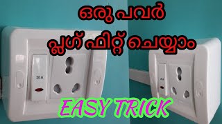 How to power plug fitting malayalam [upl. by Aillij599]