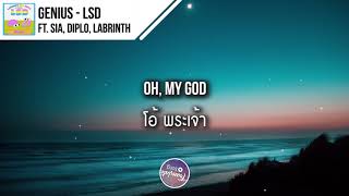 แปลเพลง Genius  LSD ft Sia Diplo Labrinth [upl. by Fransisco]