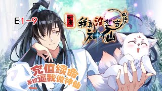 《我真的没想当神仙》第1季第19集：沈长青穿越大唐， 本来只想靠穿越者的知识储备发家致富，却莫名其妙被捧成了无所不能的大神仙！热血 穿越 [upl. by Hodgkinson579]