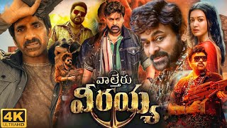 Waltair Veerayya Full Movie In Telugu 2023  Chiranjeevi Ravi Teja Shruti Hassan  Story amp Facts [upl. by Cowie]