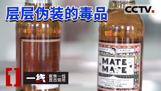 《一线》市民吸电子烟出现昏厥？经调查部分“电子烟”中竟含有大麻素成分 20220620  CCTV社会与法 [upl. by Opportina]