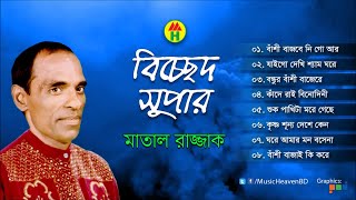 Matal Razzak  Bicched Super  বিচ্ছেদ সুপার  Bicched Gaan  Music Heaven [upl. by Akehsat469]