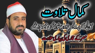 الشیخ احمد الجوھری نیو تلاوت Al Shaikh Ahmad Al Johari GHSS MANDHRA KALAN DIK [upl. by Peace]