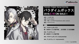 TVアニメ『Caligula カリギュラ』OP主題歌CD「パラダイムボックス」試聴動画 [upl. by Silas]