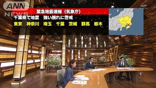 2021年10月07日 東京・埼玉 震度5強 報ステ生放送中のスタジオも大きな揺れ…地震発生の瞬間 ★緊急地震速報が流れます★【まいにち防災】 [upl. by Salis]