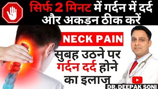 Gardan Dard Kaise Theek Kare  Hindi  गर्दन में दर्द और अकड़न कैसे ठीक करें  Neck Pain Treatment [upl. by Adelric266]