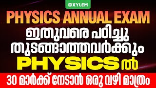 Class 9 Annual Exam  Physics  Physics 30 മാർക്ക് നേടാൻ ഒരു വഴി മാത്രം  Xylem Class 9 [upl. by Messing]