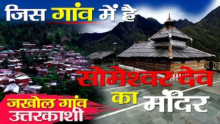 Visit Uttarkashi  Beauty Of himalay Jakhol Village  Uttarakhand  Beauty of uttarakhand [upl. by Davidson902]