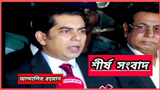 Andalib Rahman ParthoBangla News TodayDr Yunus [upl. by Amuwkuhc26]