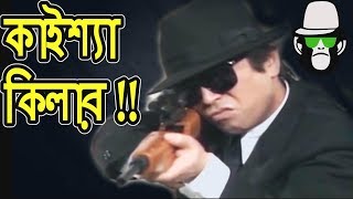 Kaissa Funny Action Drama  New Bangla Dubbing [upl. by Negrom]