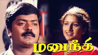 Vadivelu Manu Needhi Full Movie  Murali  Nassar  Thambi Ramaiah  Tamil Movie Comedies jdscenes [upl. by Etnomed]