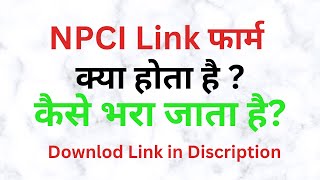 Aadhar NPCI Bank Khata se Kaise Link Kare  NPCI Link Form Download PDF [upl. by Akibma]