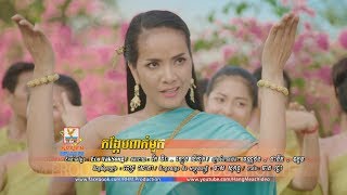 កង្កែបពាក់មួក  ពេជ្រ សោភា OFFICIAL MV RHM [upl. by Inaleon]