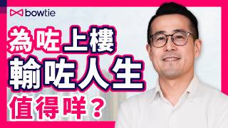 胡說樓市 胡國威 揭露 香港買樓 3大中伏位 ｜ 政府 房屋政策 、 發展商 賣樓手法 玩殘小市民 ？｜ 買樓 VS 租樓 得 公屋 得天下？｜胡說樓市 香港樓市 Podcast Bowtie [upl. by Haskel]