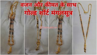 Short Mangalsutra Design With Price  Gold Mangalsutra [upl. by Gnehc]