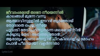 ജീവാംശമായ് LYRICS Theevandi Jeevamshamayi Song With Malayalam Lyrics JeevamshamayiLyricsMalayalam [upl. by Nosyla]