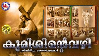 കുരിശിൻറെവഴി  Kurishinte Vazhi  Christian Devotional Songs Malayalam  easter special songs [upl. by Kilan]