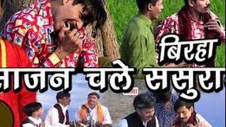 Bhojpuri Birha  Sajan Chale Sasural Part  1  Haider Ali Jugnu  Superhit Bhojpuri Birha [upl. by Anahpos]